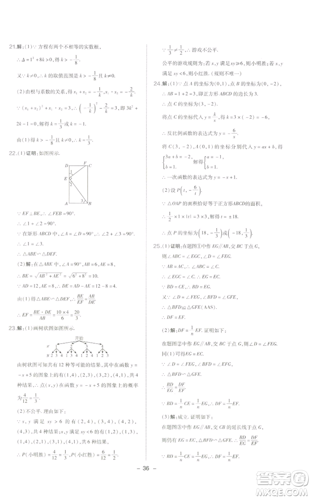 陜西人民教育出版社2022秋季綜合應(yīng)用創(chuàng)新題典中點(diǎn)提分練習(xí)冊(cè)九年級(jí)上冊(cè)數(shù)學(xué)北師大版參考答案