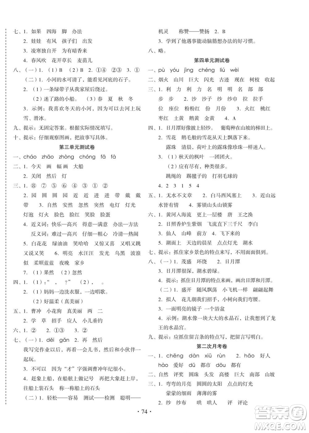 云南美術(shù)出版社2022啟迪全優(yōu)卷語文二年級上冊人教版答案