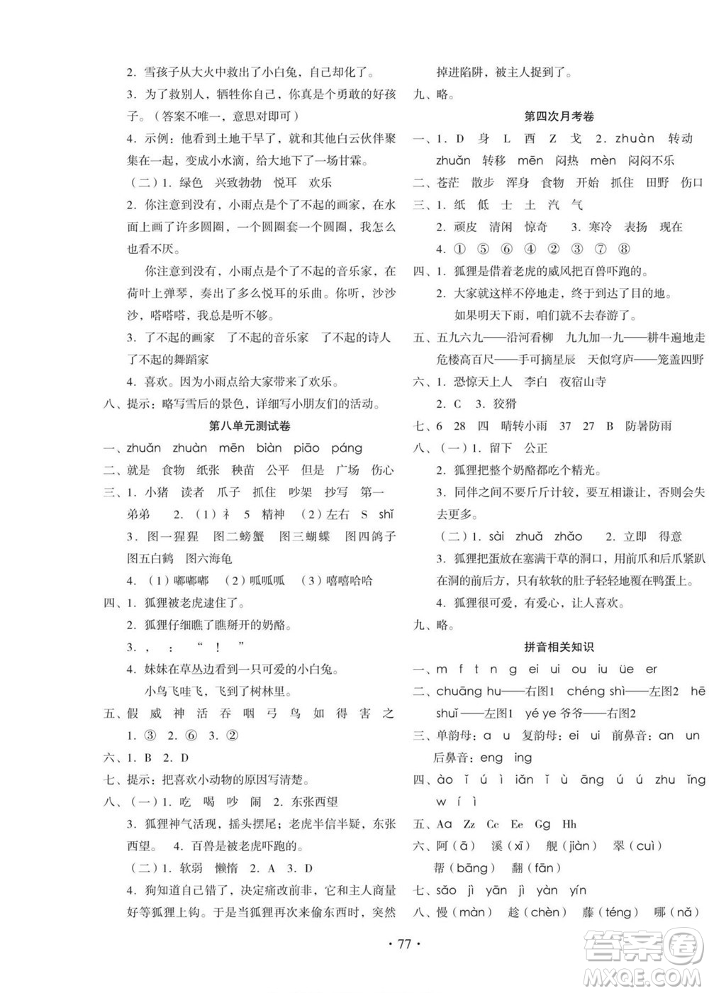 云南美術(shù)出版社2022啟迪全優(yōu)卷語文二年級上冊人教版答案