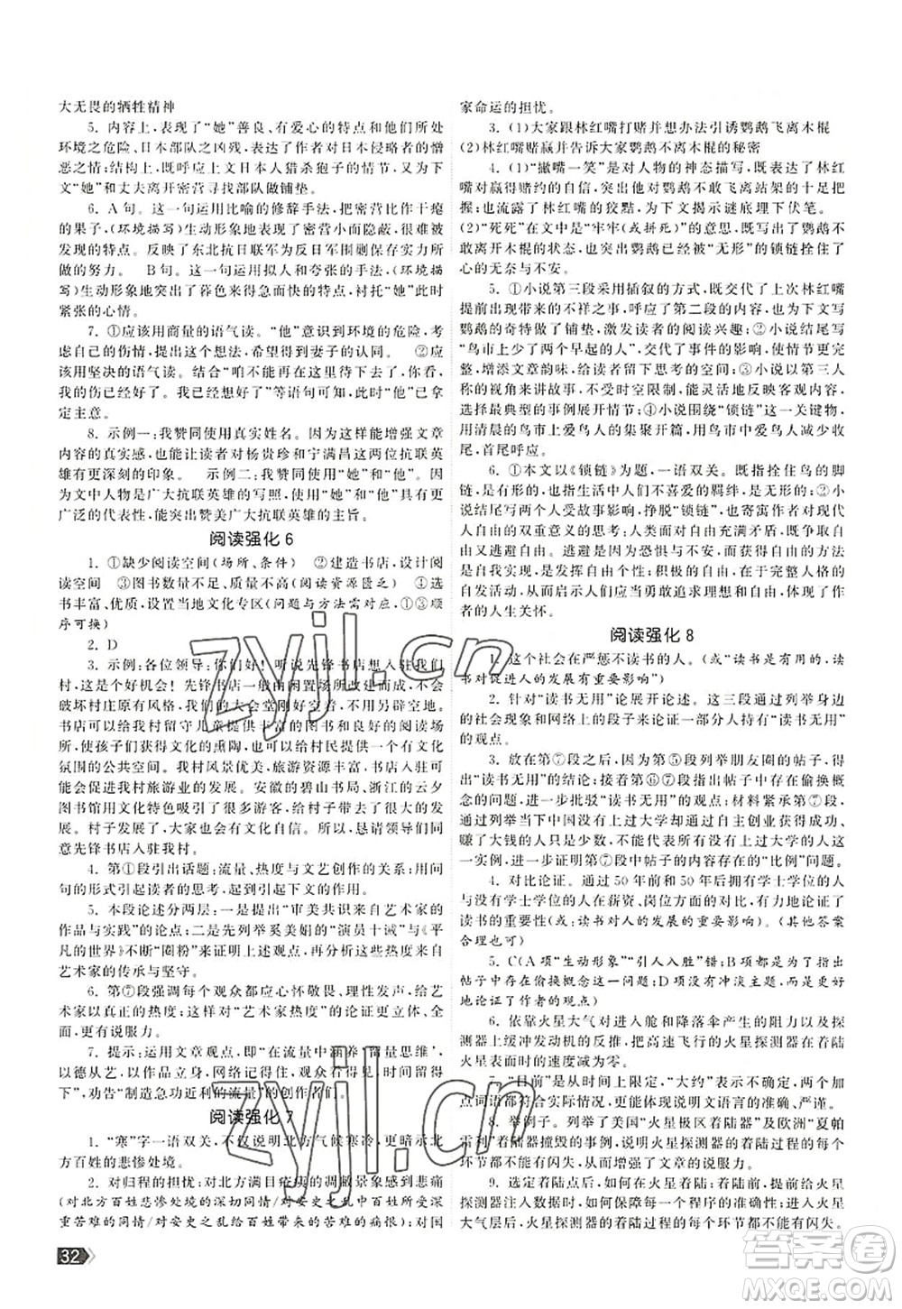 福建人民出版社2022課時提優(yōu)計劃作業(yè)本九年級語文上冊人教版答案