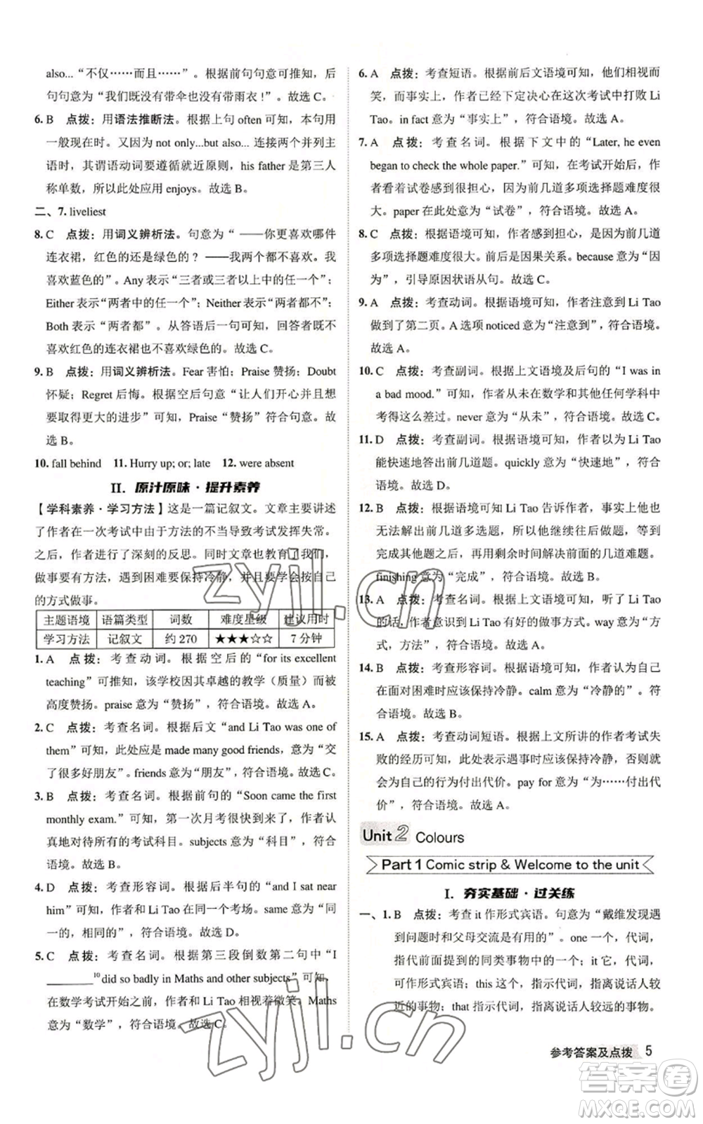 陜西人民教育出版社2022秋季綜合應(yīng)用創(chuàng)新題典中點(diǎn)提分練習(xí)冊(cè)九年級(jí)上冊(cè)英語(yǔ)譯林版參考答案