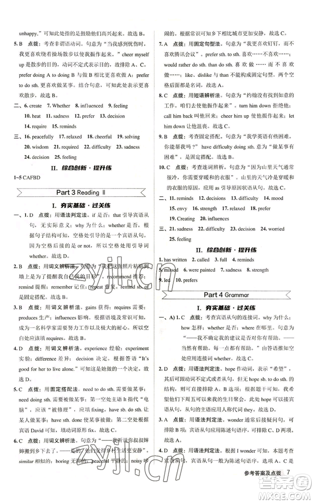 陜西人民教育出版社2022秋季綜合應(yīng)用創(chuàng)新題典中點(diǎn)提分練習(xí)冊(cè)九年級(jí)上冊(cè)英語(yǔ)譯林版參考答案