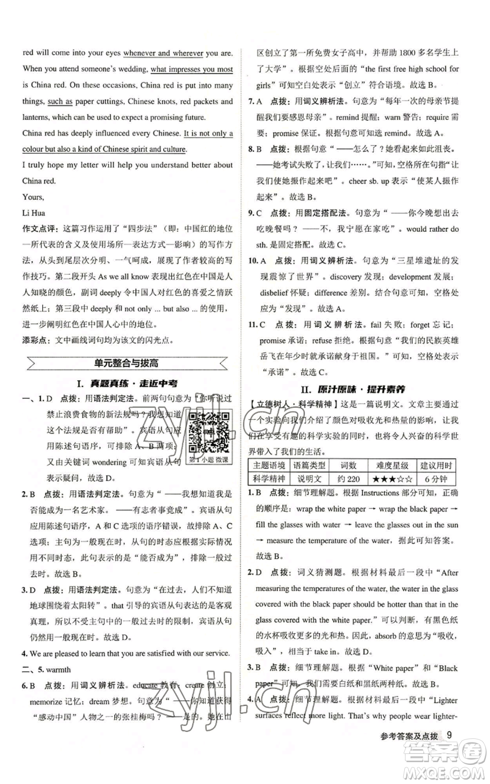 陜西人民教育出版社2022秋季綜合應(yīng)用創(chuàng)新題典中點(diǎn)提分練習(xí)冊(cè)九年級(jí)上冊(cè)英語(yǔ)譯林版參考答案