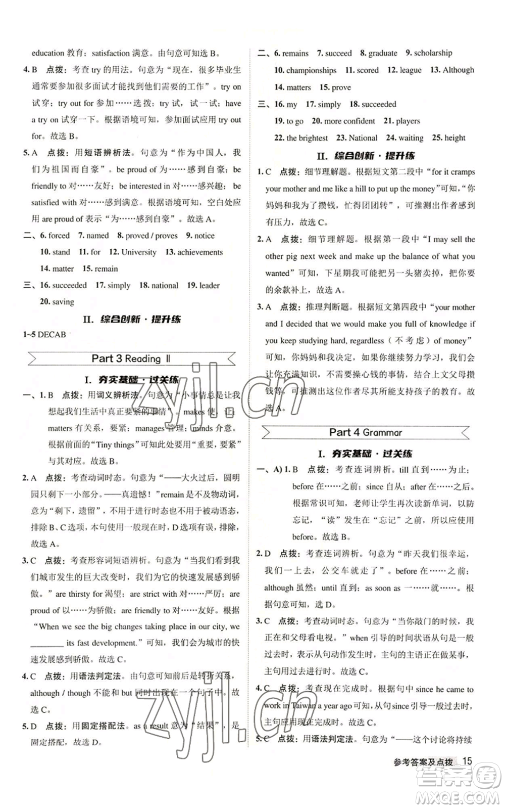 陜西人民教育出版社2022秋季綜合應(yīng)用創(chuàng)新題典中點(diǎn)提分練習(xí)冊(cè)九年級(jí)上冊(cè)英語(yǔ)譯林版參考答案