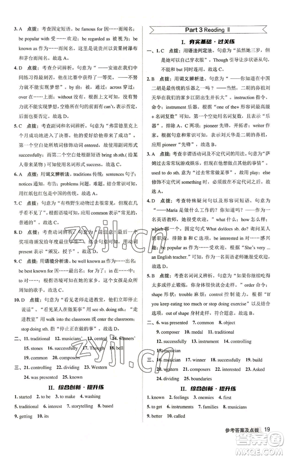 陜西人民教育出版社2022秋季綜合應(yīng)用創(chuàng)新題典中點(diǎn)提分練習(xí)冊(cè)九年級(jí)上冊(cè)英語(yǔ)譯林版參考答案