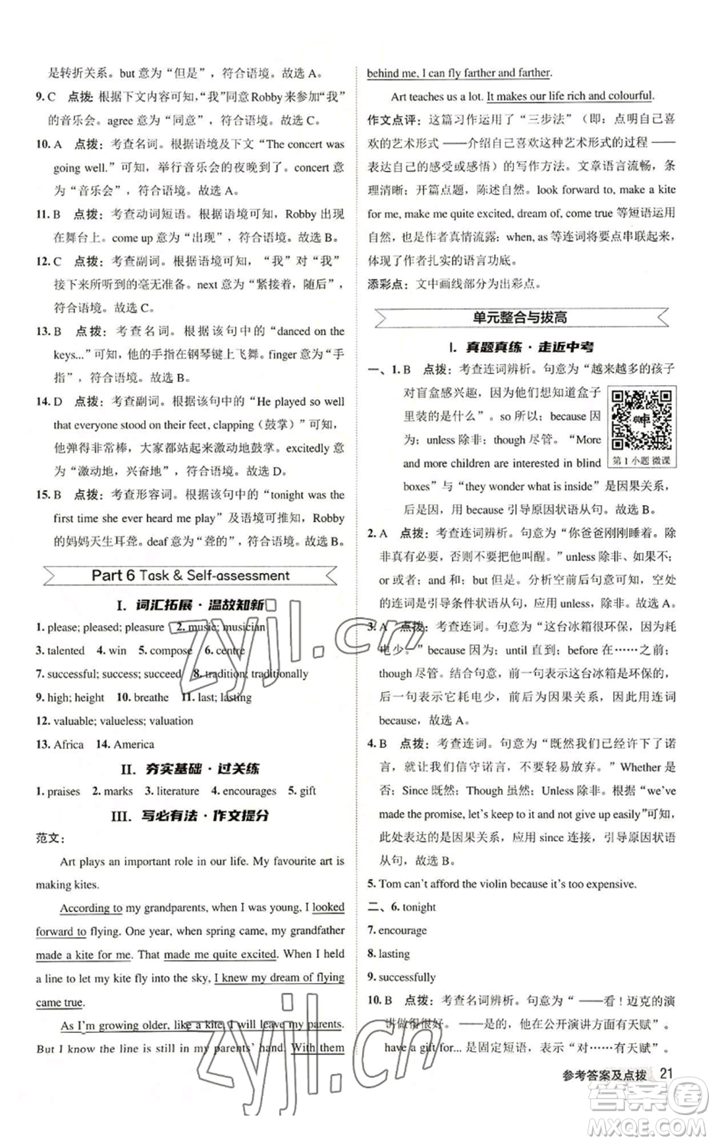 陜西人民教育出版社2022秋季綜合應(yīng)用創(chuàng)新題典中點(diǎn)提分練習(xí)冊(cè)九年級(jí)上冊(cè)英語(yǔ)譯林版參考答案