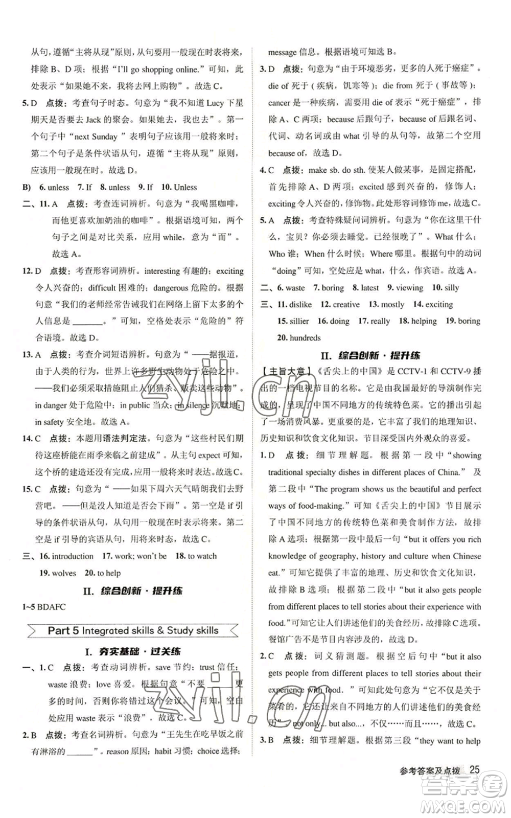 陜西人民教育出版社2022秋季綜合應(yīng)用創(chuàng)新題典中點(diǎn)提分練習(xí)冊(cè)九年級(jí)上冊(cè)英語(yǔ)譯林版參考答案