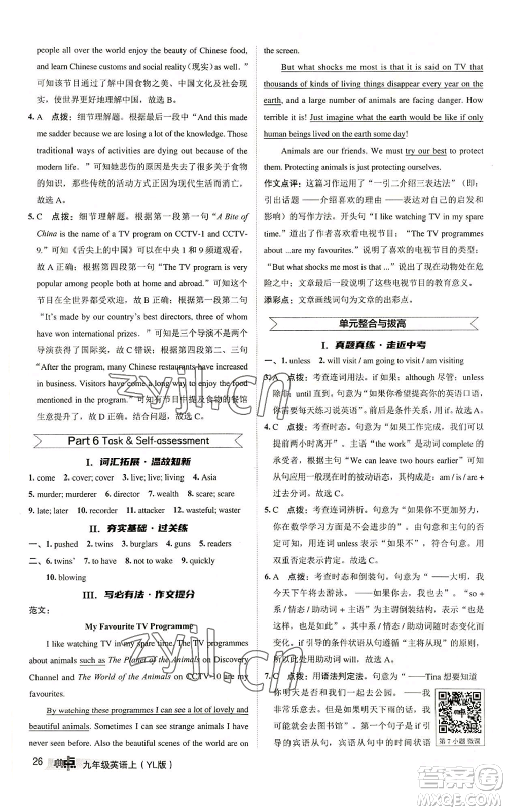 陜西人民教育出版社2022秋季綜合應(yīng)用創(chuàng)新題典中點(diǎn)提分練習(xí)冊(cè)九年級(jí)上冊(cè)英語(yǔ)譯林版參考答案