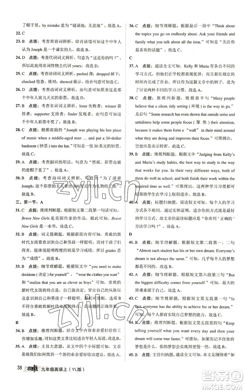 陜西人民教育出版社2022秋季綜合應(yīng)用創(chuàng)新題典中點(diǎn)提分練習(xí)冊(cè)九年級(jí)上冊(cè)英語(yǔ)譯林版參考答案