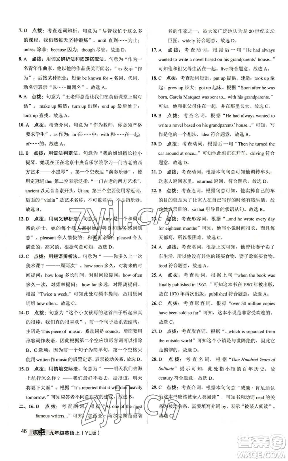 陜西人民教育出版社2022秋季綜合應(yīng)用創(chuàng)新題典中點(diǎn)提分練習(xí)冊(cè)九年級(jí)上冊(cè)英語(yǔ)譯林版參考答案