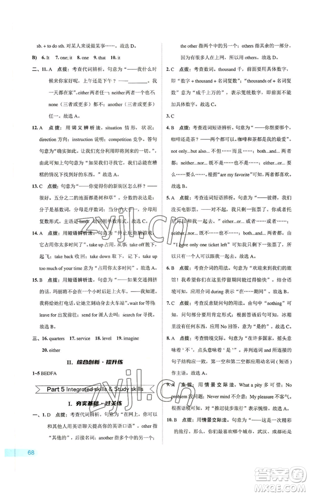 陜西人民教育出版社2022秋季綜合應(yīng)用創(chuàng)新題典中點(diǎn)提分練習(xí)冊(cè)九年級(jí)上冊(cè)英語(yǔ)譯林版參考答案