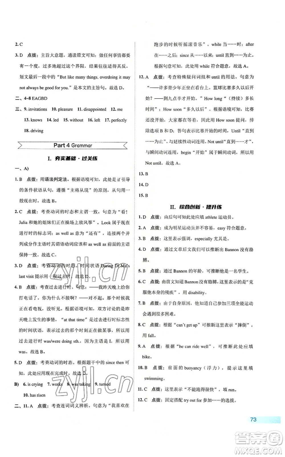 陜西人民教育出版社2022秋季綜合應(yīng)用創(chuàng)新題典中點(diǎn)提分練習(xí)冊(cè)九年級(jí)上冊(cè)英語(yǔ)譯林版參考答案