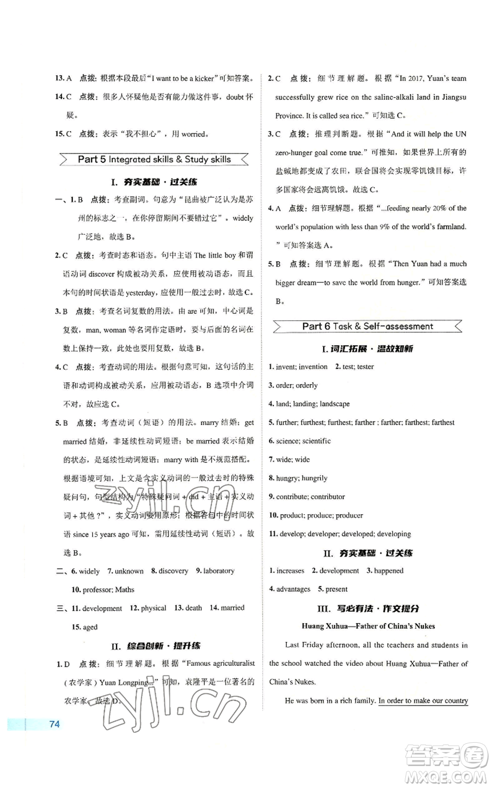 陜西人民教育出版社2022秋季綜合應(yīng)用創(chuàng)新題典中點(diǎn)提分練習(xí)冊(cè)九年級(jí)上冊(cè)英語(yǔ)譯林版參考答案