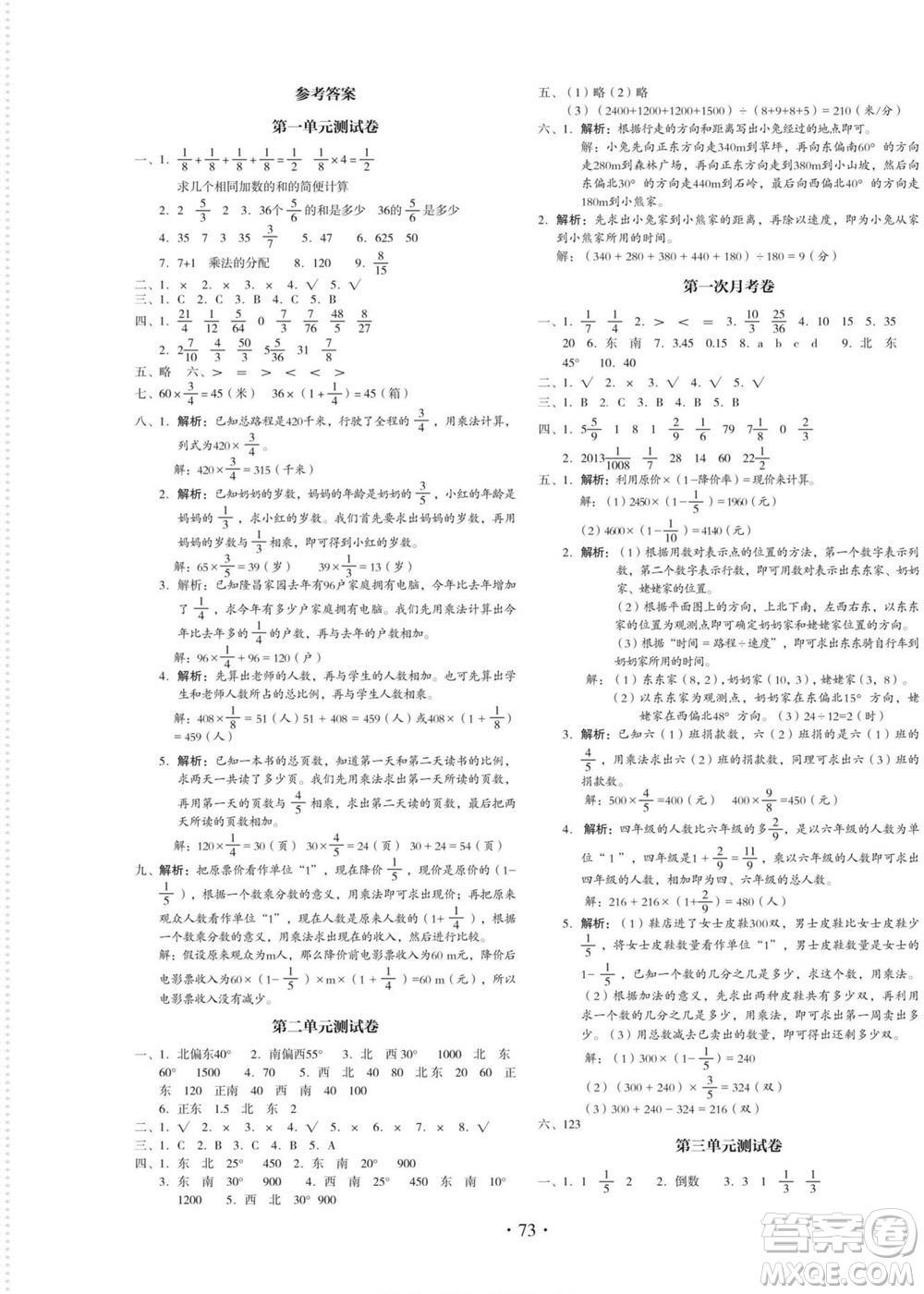 云南美術出版社2022啟迪全優(yōu)卷數學六年級上冊人教版答案