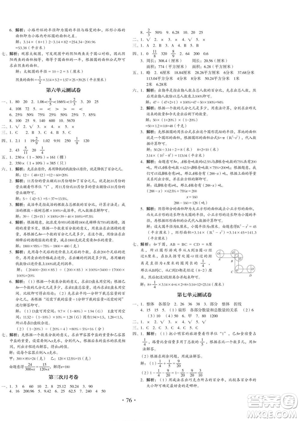 云南美術出版社2022啟迪全優(yōu)卷數學六年級上冊人教版答案