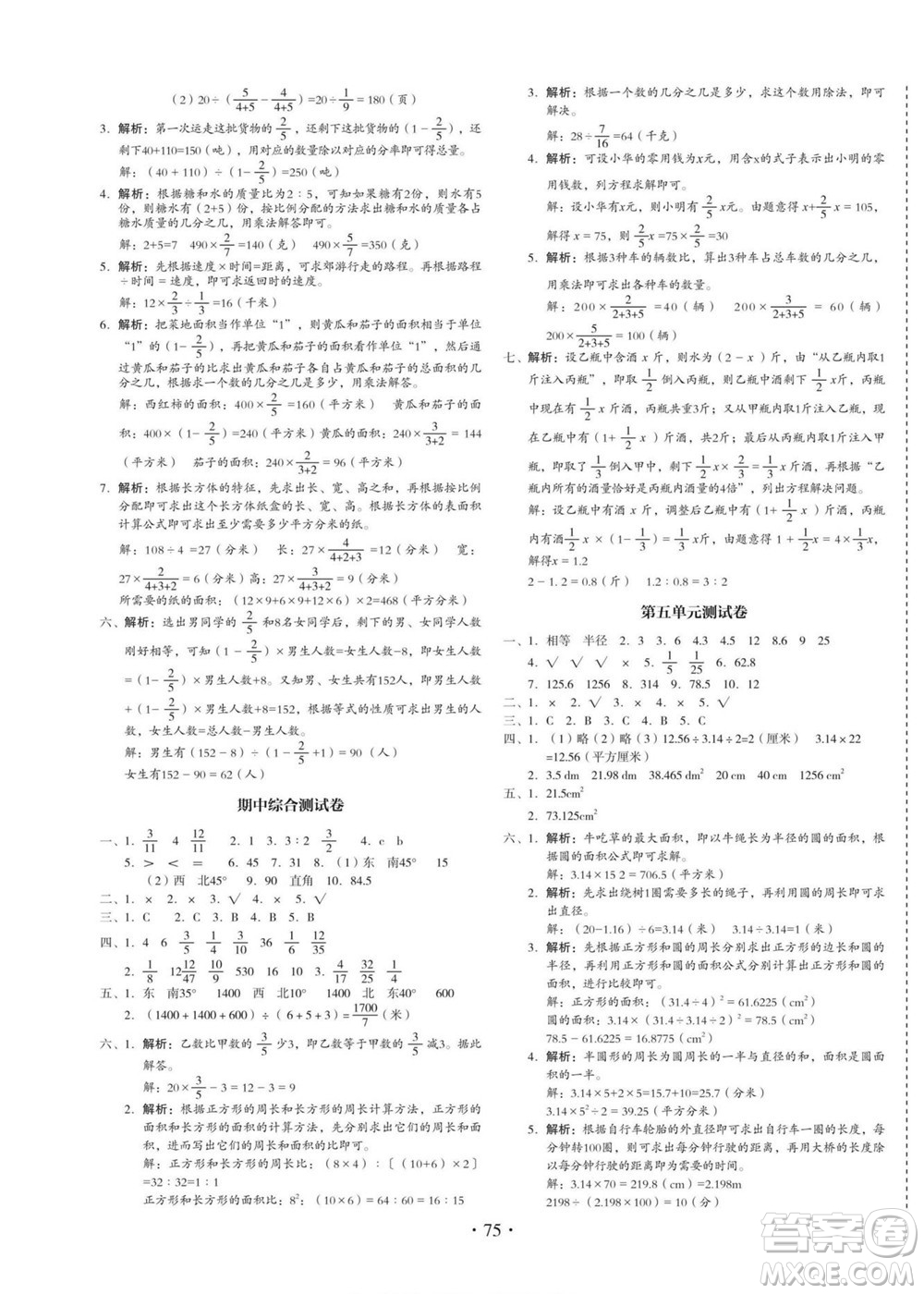 云南美術出版社2022啟迪全優(yōu)卷數學六年級上冊人教版答案