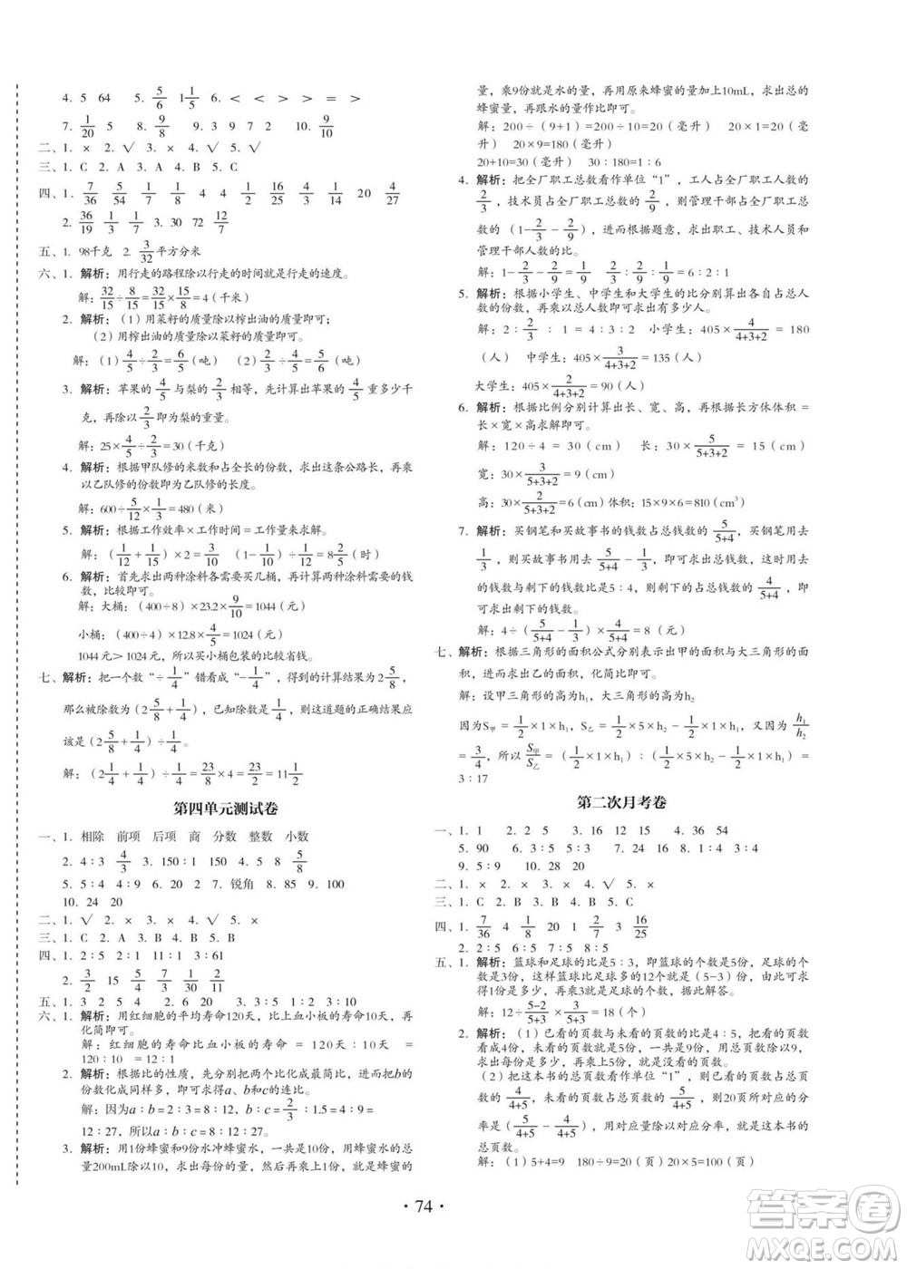 云南美術出版社2022啟迪全優(yōu)卷數學六年級上冊人教版答案