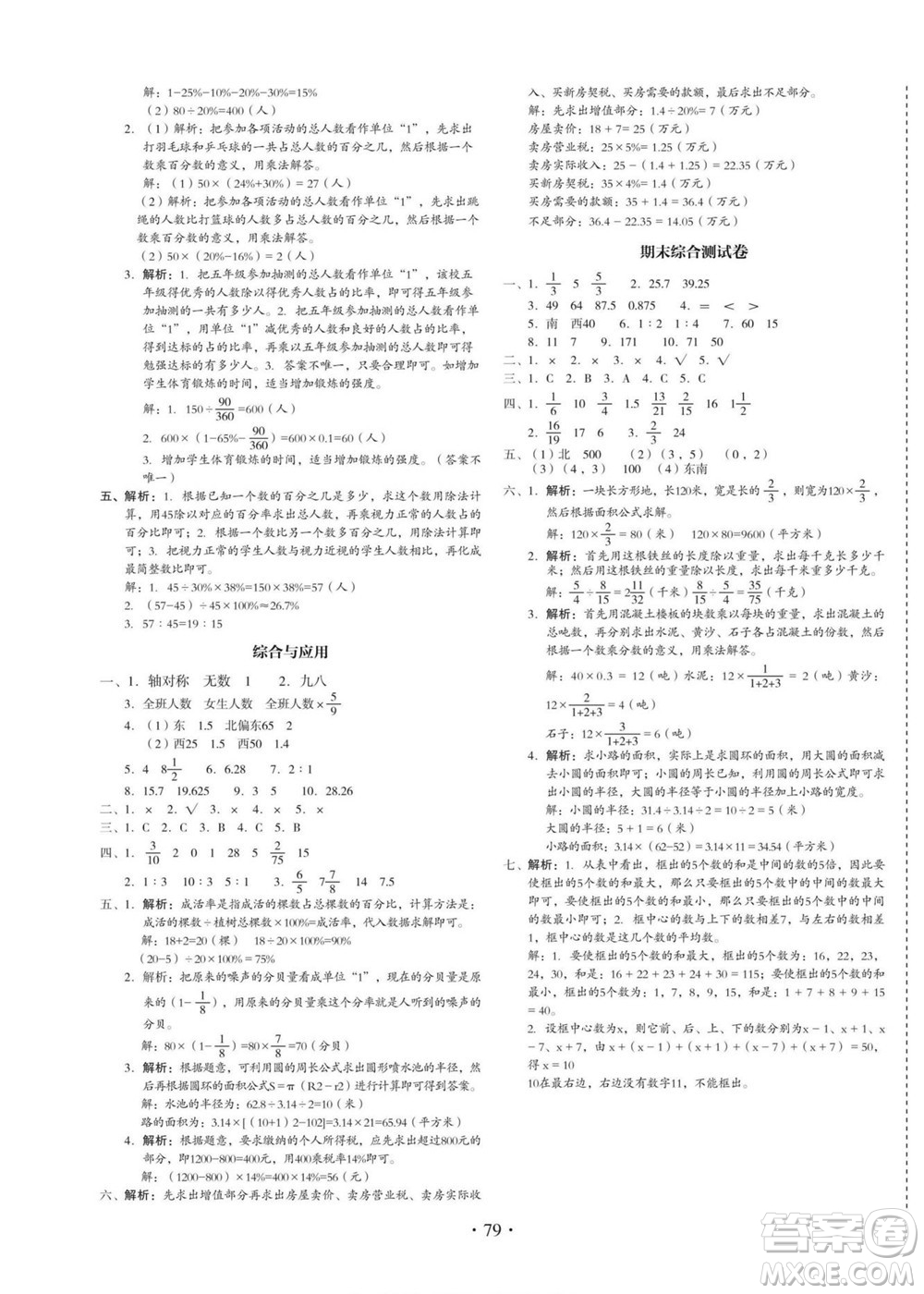 云南美術出版社2022啟迪全優(yōu)卷數學六年級上冊人教版答案