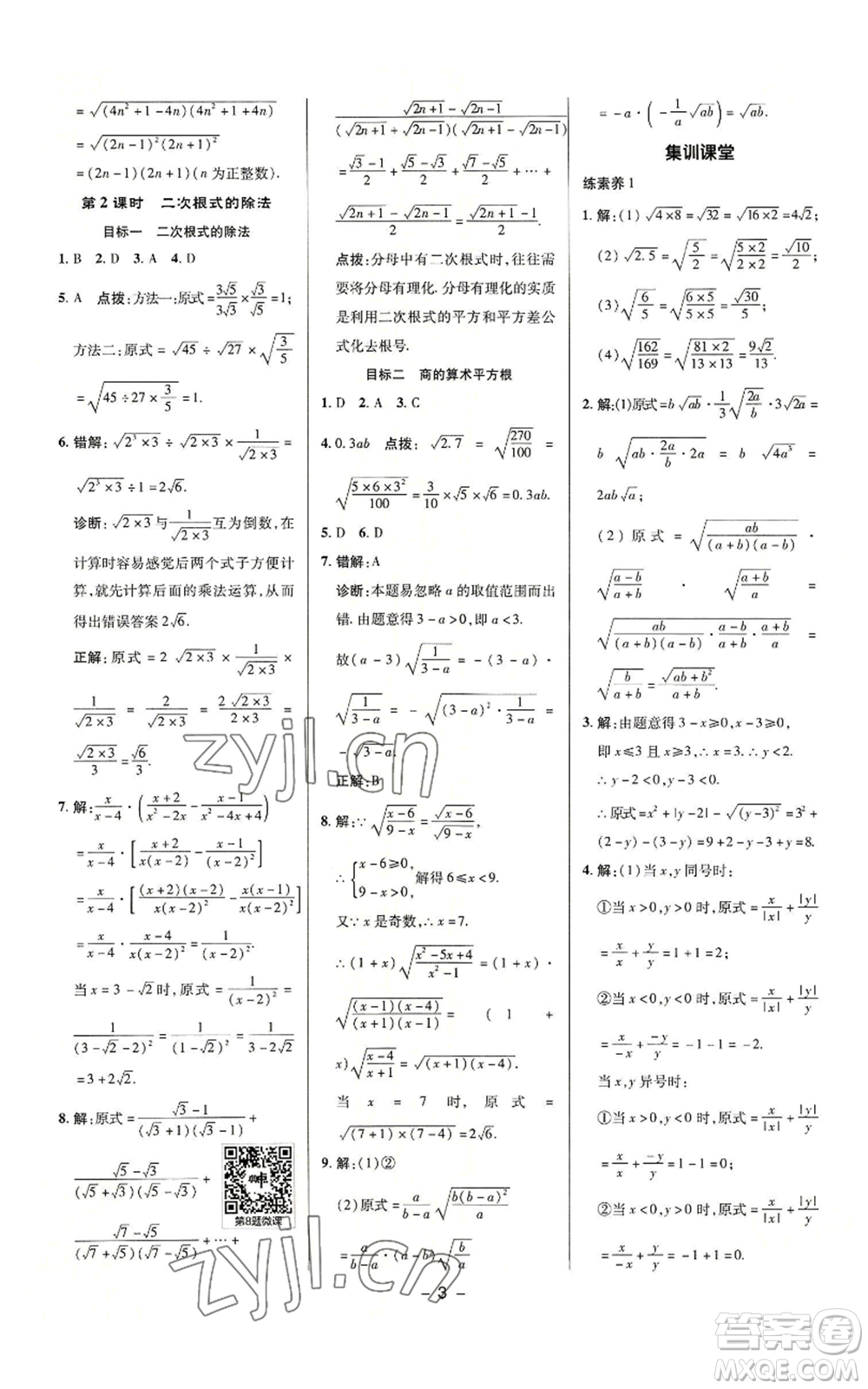 陜西人民教育出版社2022秋季綜合應(yīng)用創(chuàng)新題典中點(diǎn)提分練習(xí)冊(cè)九年級(jí)上冊(cè)數(shù)學(xué)華師大版參考答案