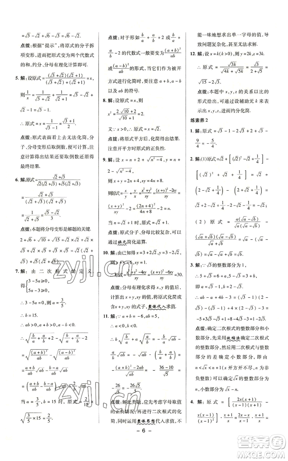 陜西人民教育出版社2022秋季綜合應(yīng)用創(chuàng)新題典中點(diǎn)提分練習(xí)冊(cè)九年級(jí)上冊(cè)數(shù)學(xué)華師大版參考答案