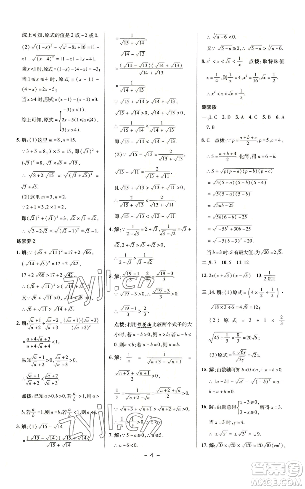 陜西人民教育出版社2022秋季綜合應(yīng)用創(chuàng)新題典中點(diǎn)提分練習(xí)冊(cè)九年級(jí)上冊(cè)數(shù)學(xué)華師大版參考答案