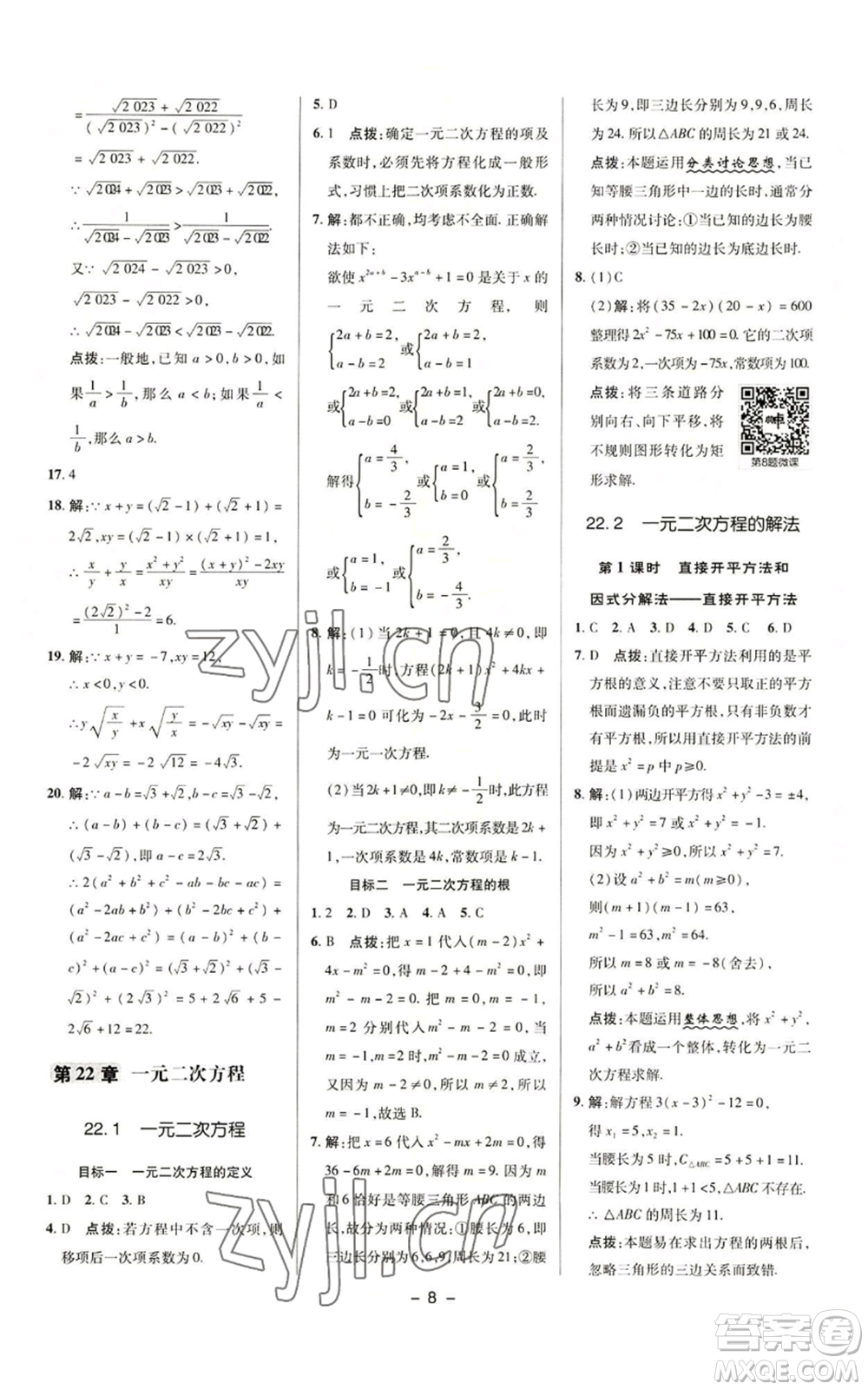 陜西人民教育出版社2022秋季綜合應(yīng)用創(chuàng)新題典中點(diǎn)提分練習(xí)冊(cè)九年級(jí)上冊(cè)數(shù)學(xué)華師大版參考答案