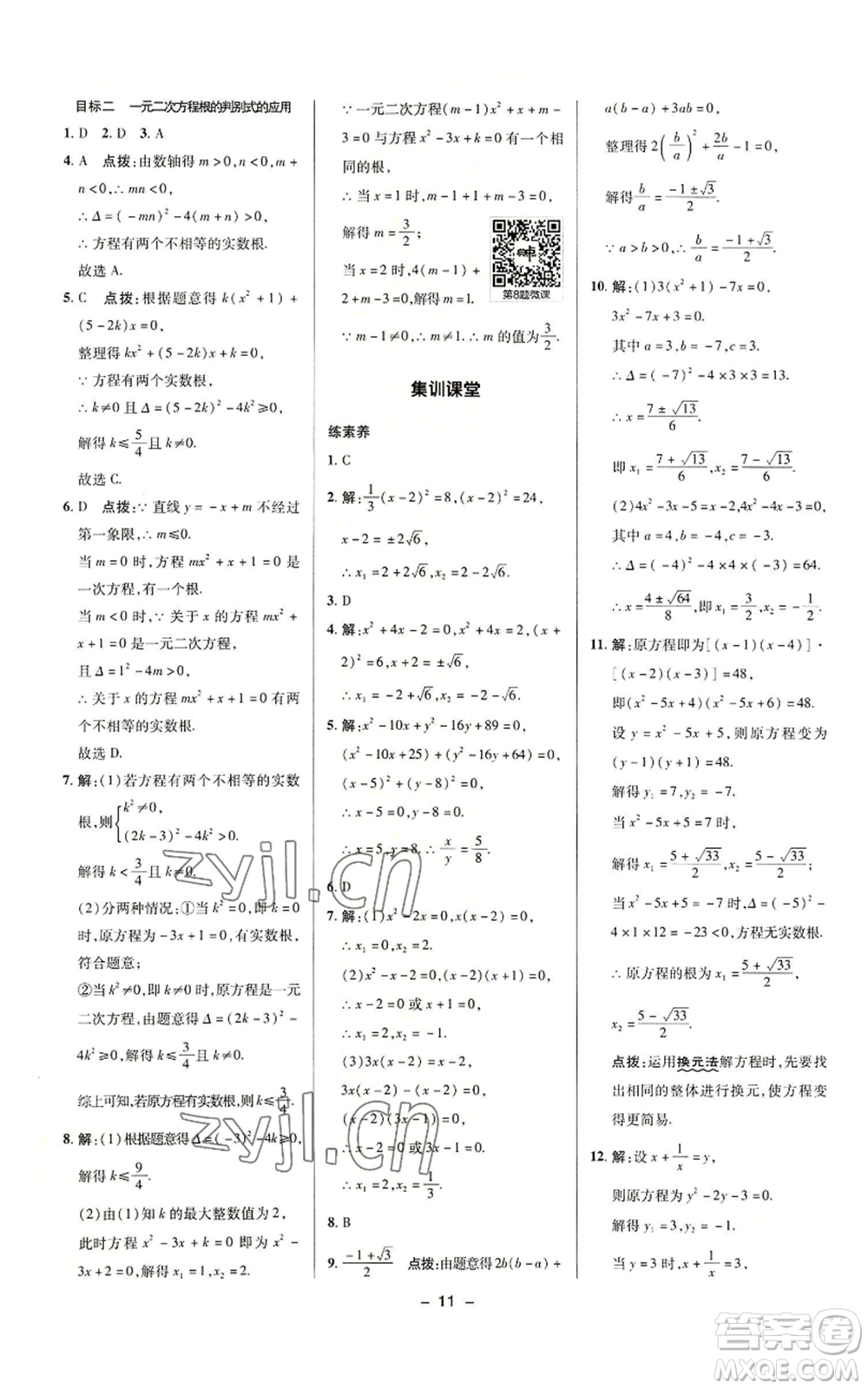 陜西人民教育出版社2022秋季綜合應(yīng)用創(chuàng)新題典中點(diǎn)提分練習(xí)冊(cè)九年級(jí)上冊(cè)數(shù)學(xué)華師大版參考答案