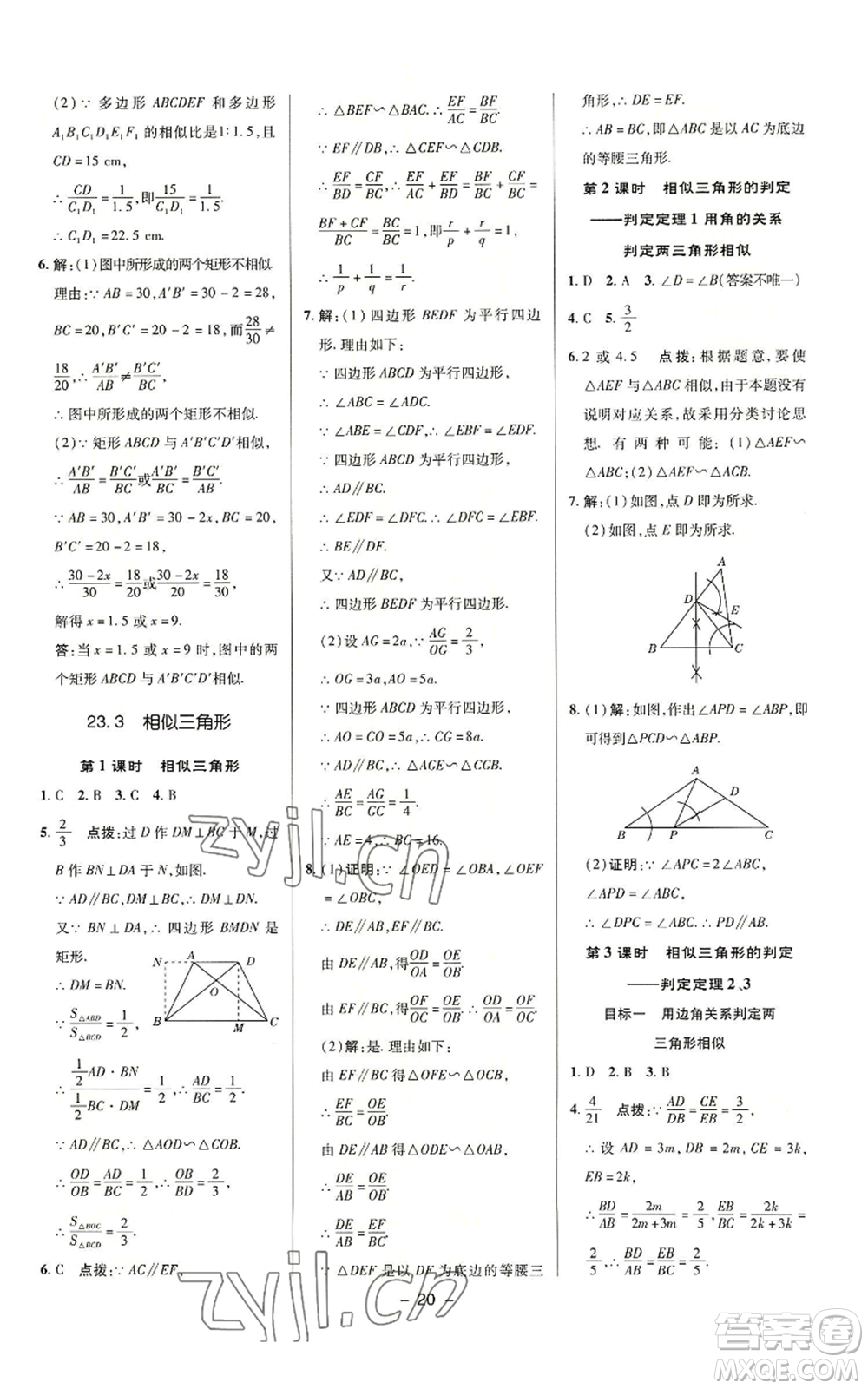 陜西人民教育出版社2022秋季綜合應(yīng)用創(chuàng)新題典中點(diǎn)提分練習(xí)冊(cè)九年級(jí)上冊(cè)數(shù)學(xué)華師大版參考答案