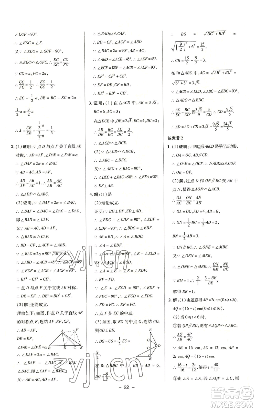 陜西人民教育出版社2022秋季綜合應(yīng)用創(chuàng)新題典中點(diǎn)提分練習(xí)冊(cè)九年級(jí)上冊(cè)數(shù)學(xué)華師大版參考答案