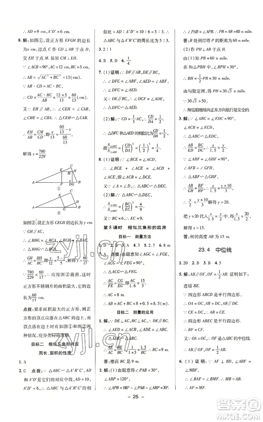 陜西人民教育出版社2022秋季綜合應(yīng)用創(chuàng)新題典中點(diǎn)提分練習(xí)冊(cè)九年級(jí)上冊(cè)數(shù)學(xué)華師大版參考答案