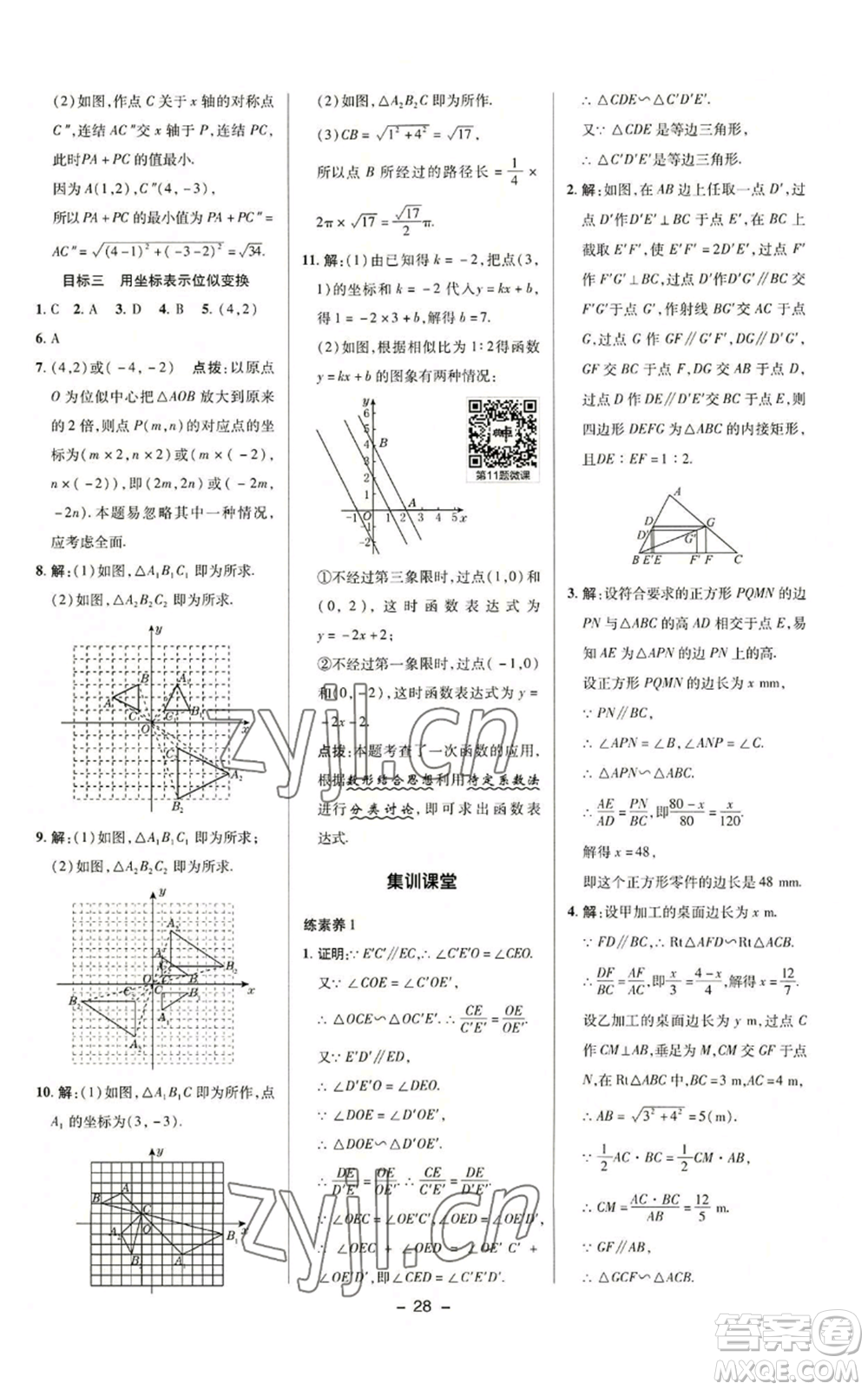 陜西人民教育出版社2022秋季綜合應(yīng)用創(chuàng)新題典中點(diǎn)提分練習(xí)冊(cè)九年級(jí)上冊(cè)數(shù)學(xué)華師大版參考答案