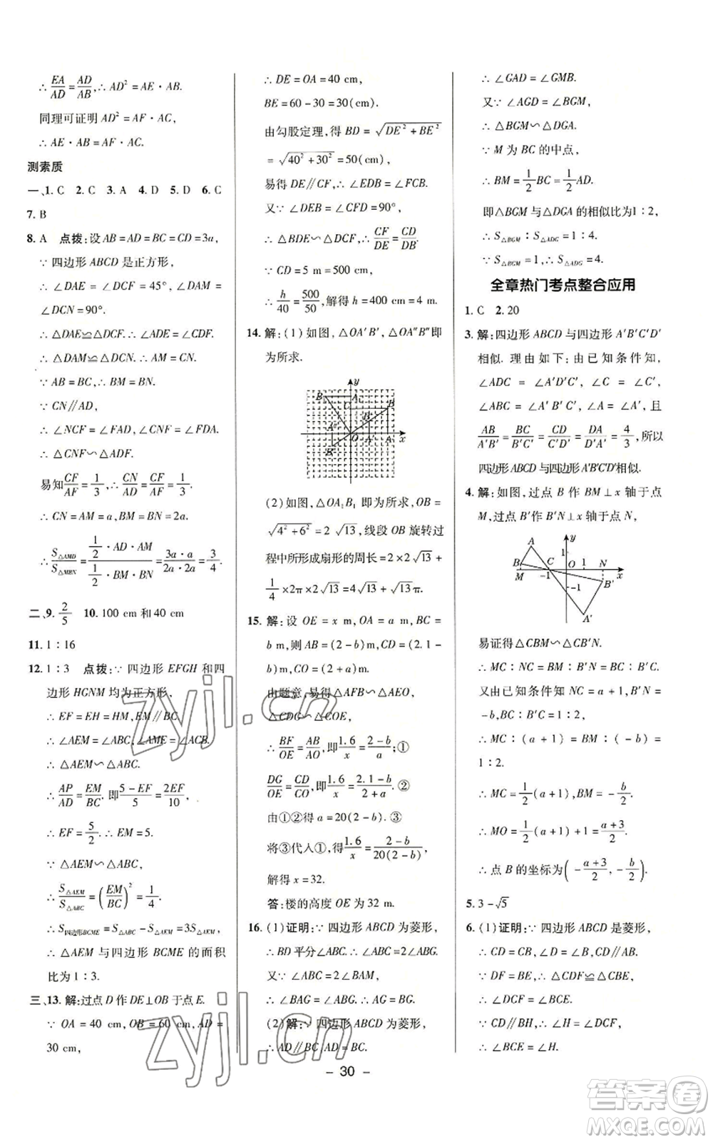 陜西人民教育出版社2022秋季綜合應(yīng)用創(chuàng)新題典中點(diǎn)提分練習(xí)冊(cè)九年級(jí)上冊(cè)數(shù)學(xué)華師大版參考答案