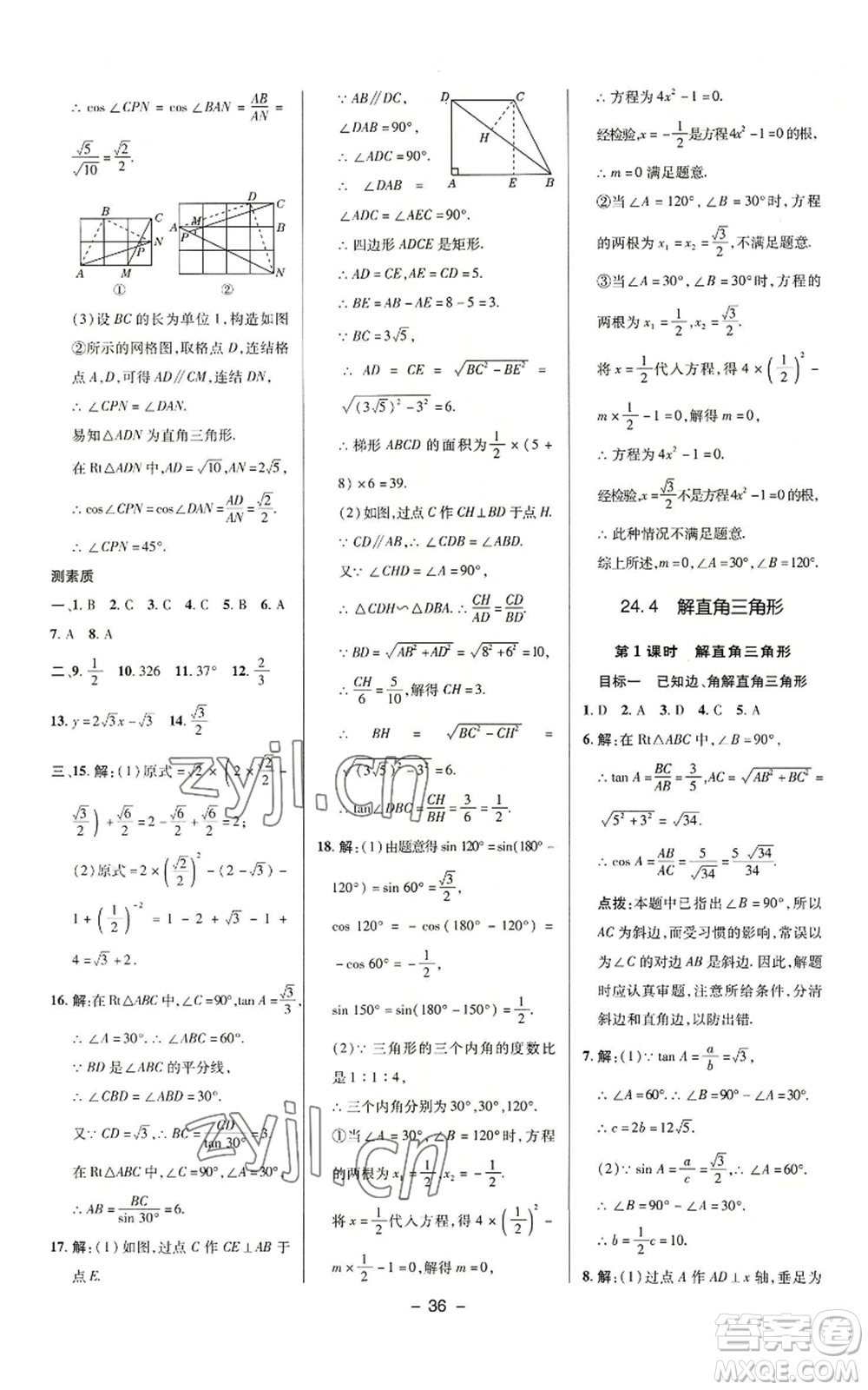 陜西人民教育出版社2022秋季綜合應(yīng)用創(chuàng)新題典中點(diǎn)提分練習(xí)冊(cè)九年級(jí)上冊(cè)數(shù)學(xué)華師大版參考答案