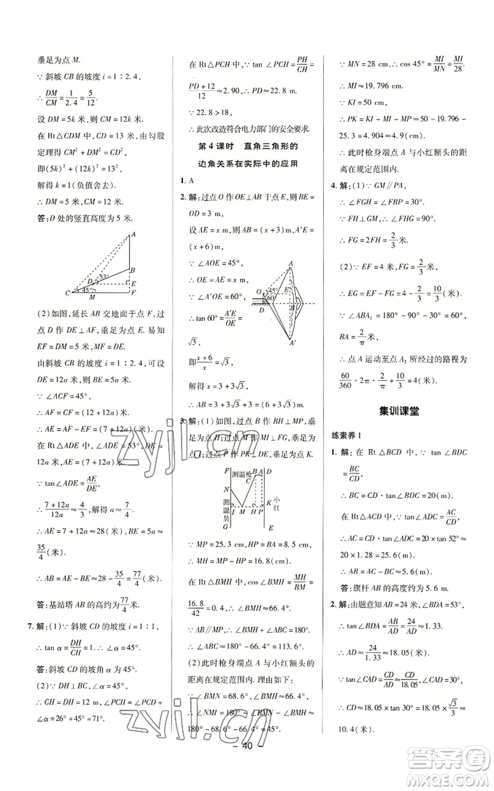 陜西人民教育出版社2022秋季綜合應(yīng)用創(chuàng)新題典中點(diǎn)提分練習(xí)冊(cè)九年級(jí)上冊(cè)數(shù)學(xué)華師大版參考答案