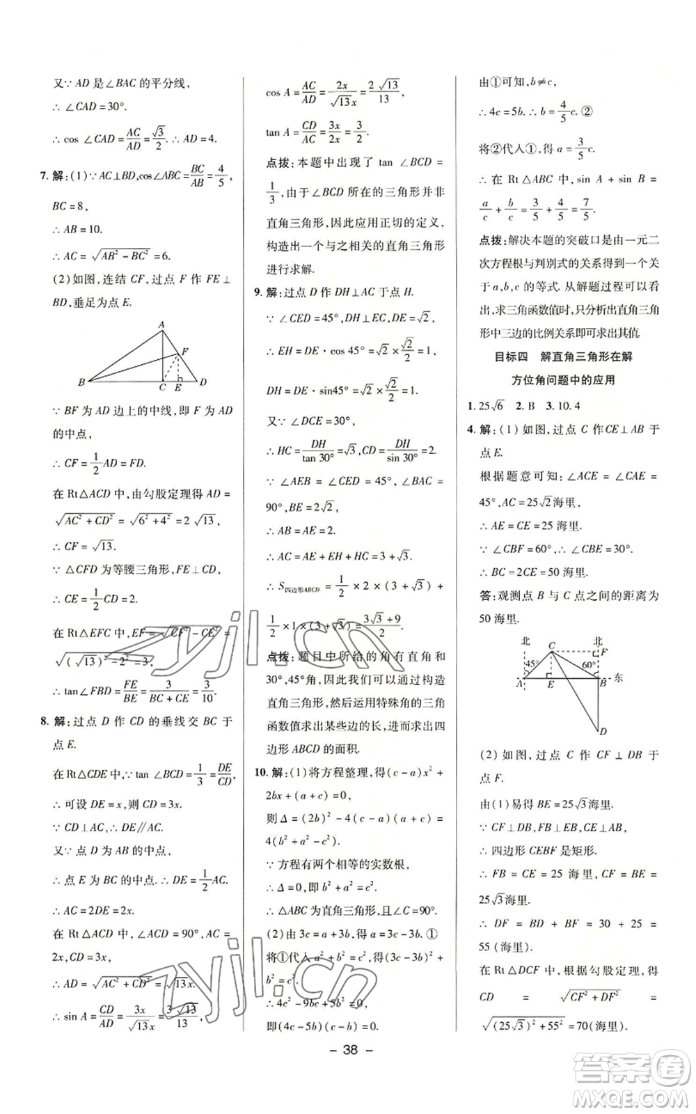 陜西人民教育出版社2022秋季綜合應(yīng)用創(chuàng)新題典中點(diǎn)提分練習(xí)冊(cè)九年級(jí)上冊(cè)數(shù)學(xué)華師大版參考答案