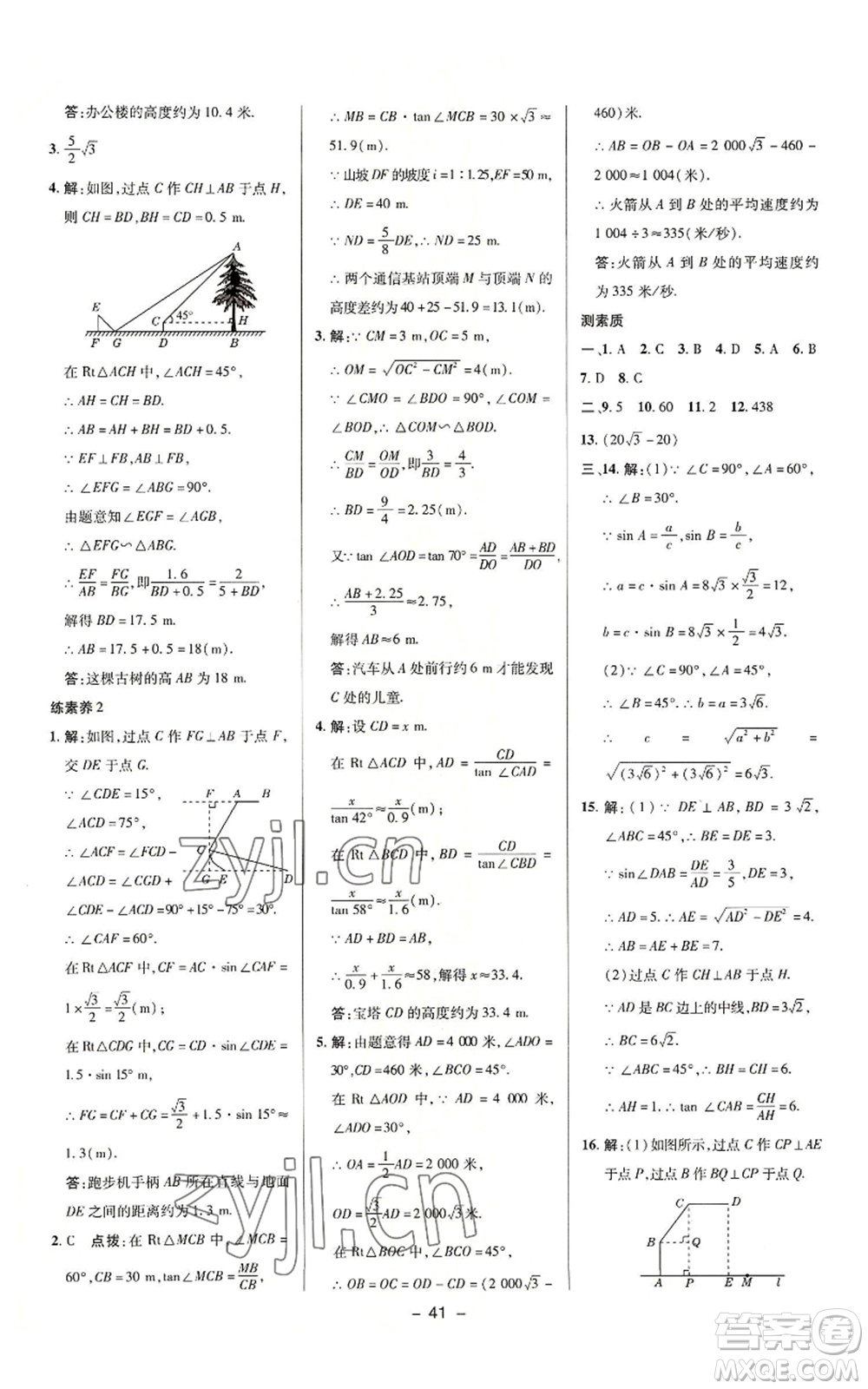 陜西人民教育出版社2022秋季綜合應(yīng)用創(chuàng)新題典中點(diǎn)提分練習(xí)冊(cè)九年級(jí)上冊(cè)數(shù)學(xué)華師大版參考答案