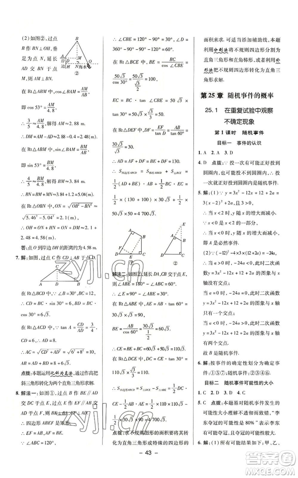 陜西人民教育出版社2022秋季綜合應(yīng)用創(chuàng)新題典中點(diǎn)提分練習(xí)冊(cè)九年級(jí)上冊(cè)數(shù)學(xué)華師大版參考答案