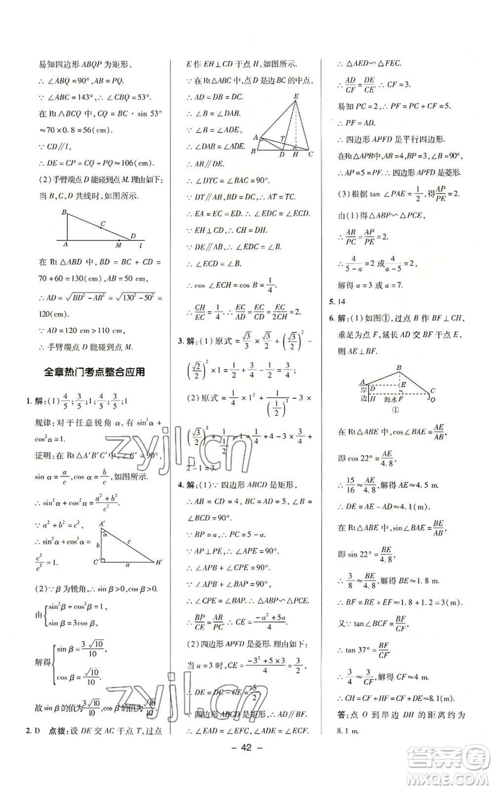 陜西人民教育出版社2022秋季綜合應(yīng)用創(chuàng)新題典中點(diǎn)提分練習(xí)冊(cè)九年級(jí)上冊(cè)數(shù)學(xué)華師大版參考答案