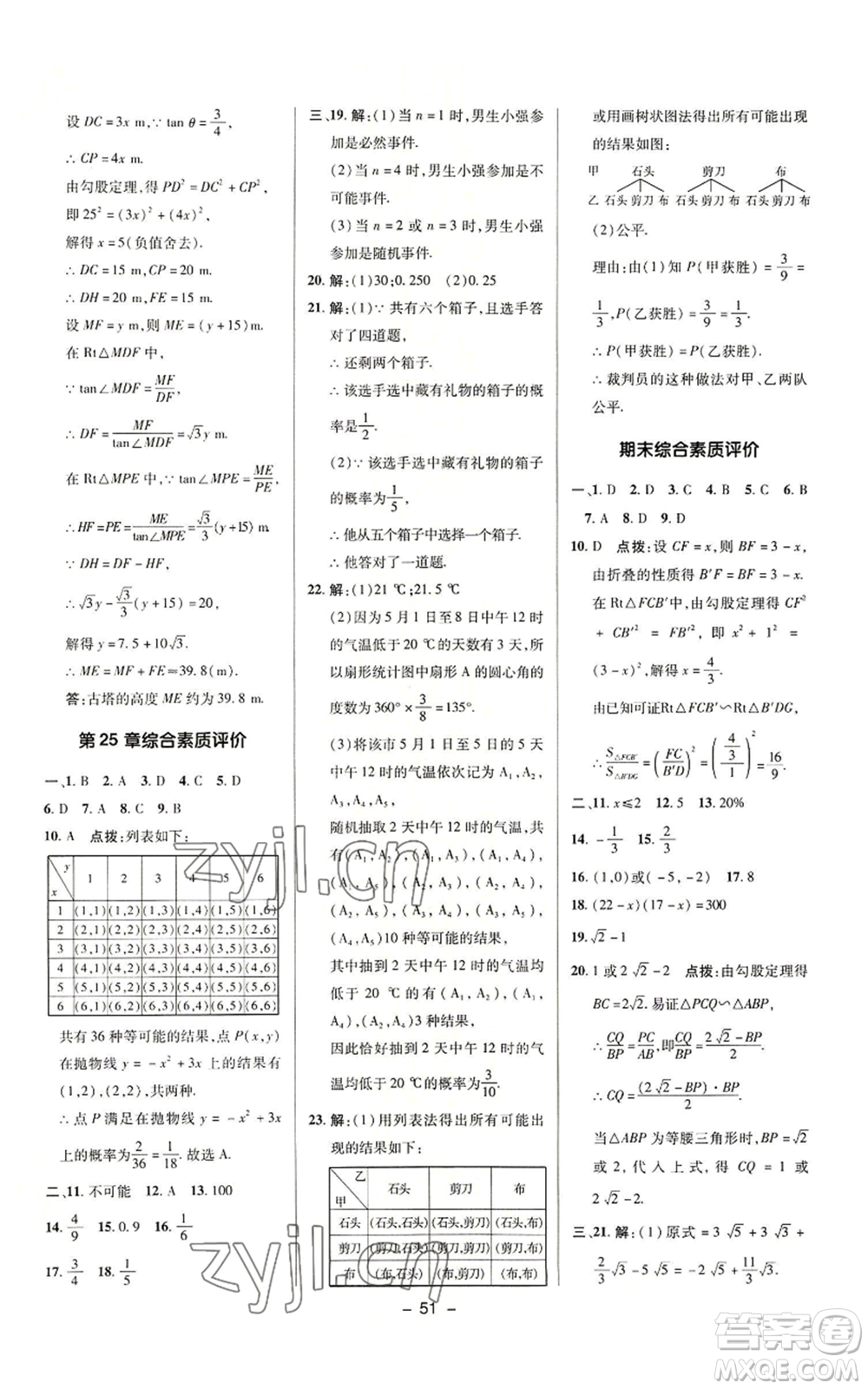 陜西人民教育出版社2022秋季綜合應(yīng)用創(chuàng)新題典中點(diǎn)提分練習(xí)冊(cè)九年級(jí)上冊(cè)數(shù)學(xué)華師大版參考答案