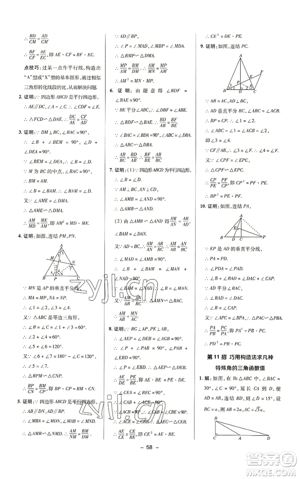 陜西人民教育出版社2022秋季綜合應(yīng)用創(chuàng)新題典中點(diǎn)提分練習(xí)冊(cè)九年級(jí)上冊(cè)數(shù)學(xué)華師大版參考答案