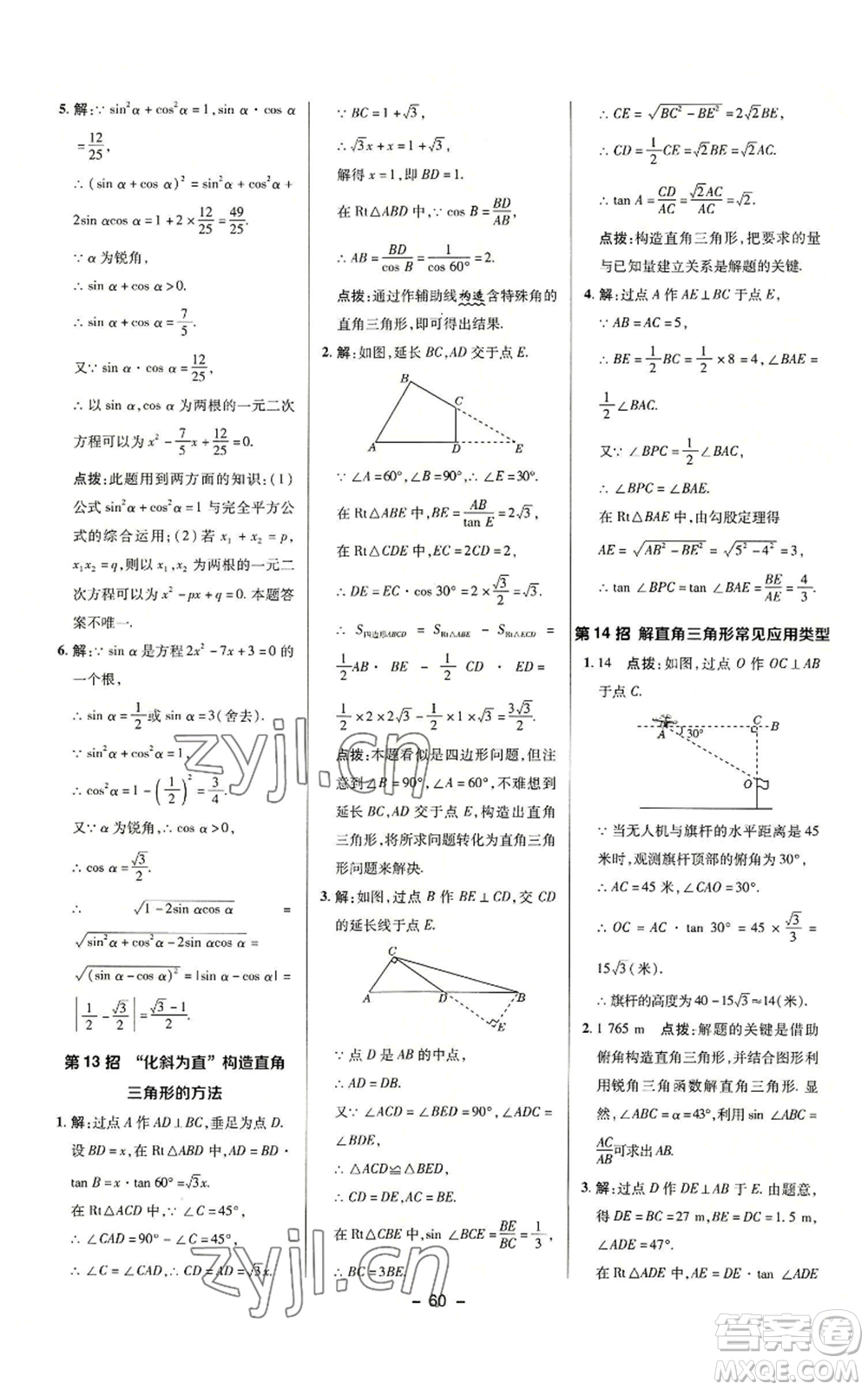 陜西人民教育出版社2022秋季綜合應(yīng)用創(chuàng)新題典中點(diǎn)提分練習(xí)冊(cè)九年級(jí)上冊(cè)數(shù)學(xué)華師大版參考答案