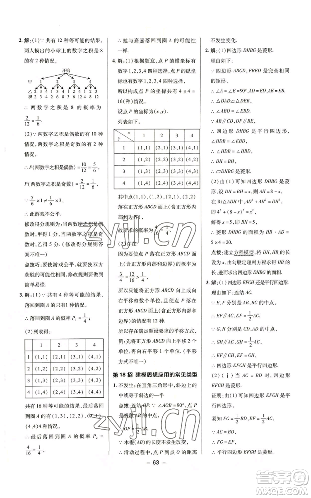 陜西人民教育出版社2022秋季綜合應(yīng)用創(chuàng)新題典中點(diǎn)提分練習(xí)冊(cè)九年級(jí)上冊(cè)數(shù)學(xué)華師大版參考答案