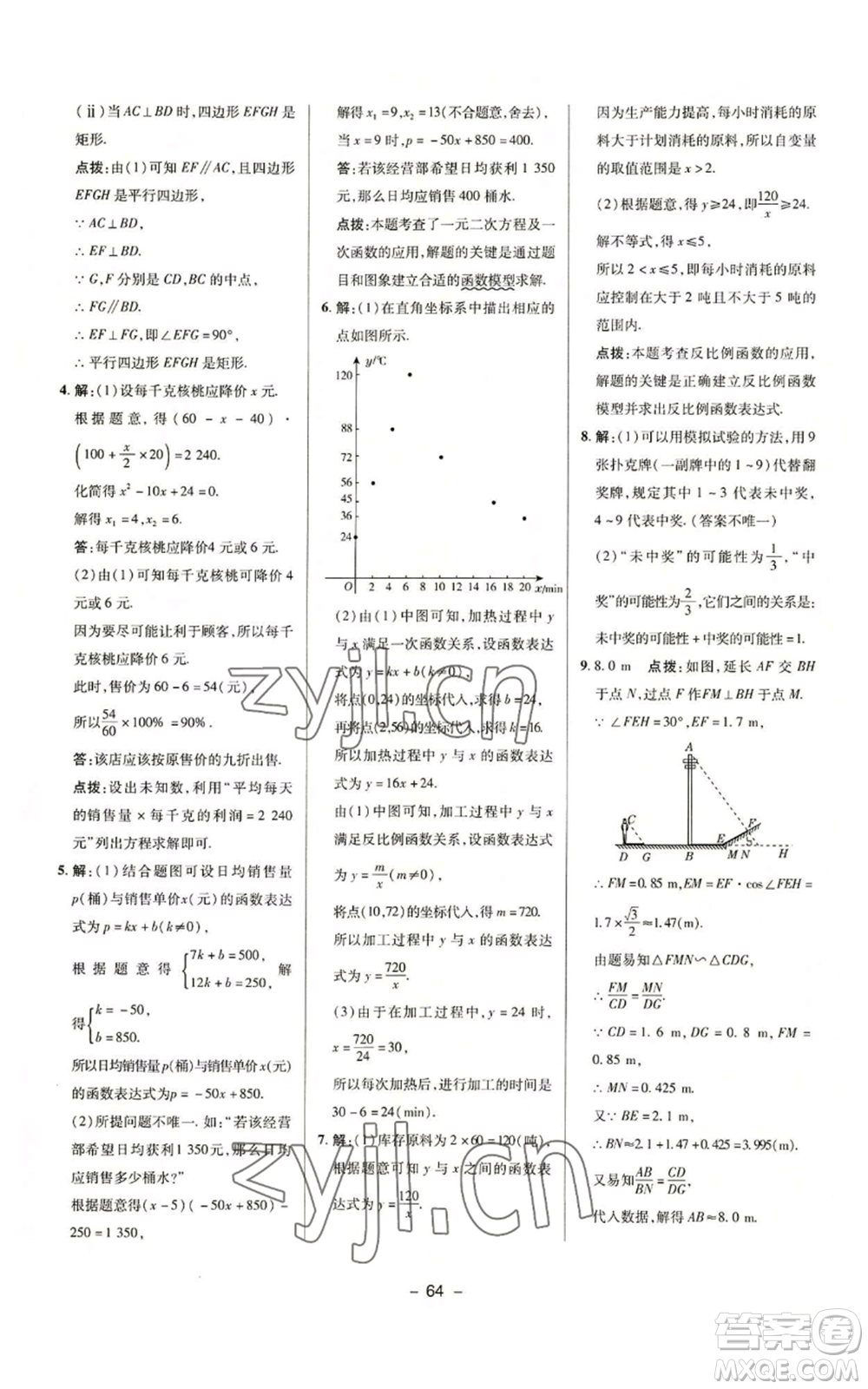 陜西人民教育出版社2022秋季綜合應(yīng)用創(chuàng)新題典中點(diǎn)提分練習(xí)冊(cè)九年級(jí)上冊(cè)數(shù)學(xué)華師大版參考答案