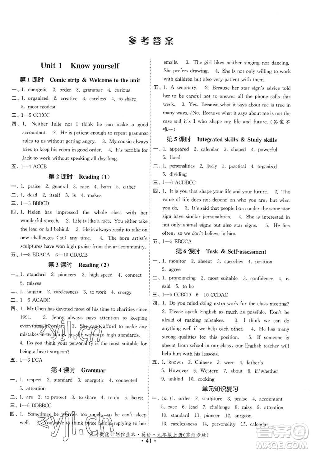 福建人民出版社2022課時(shí)提優(yōu)計(jì)劃作業(yè)本九年級(jí)英語(yǔ)上冊(cè)譯林版蘇州專版答案