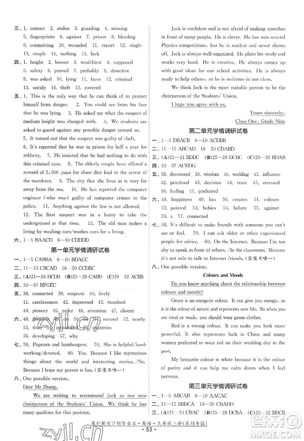 福建人民出版社2022課時(shí)提優(yōu)計(jì)劃作業(yè)本九年級(jí)英語(yǔ)上冊(cè)譯林版蘇州專版答案