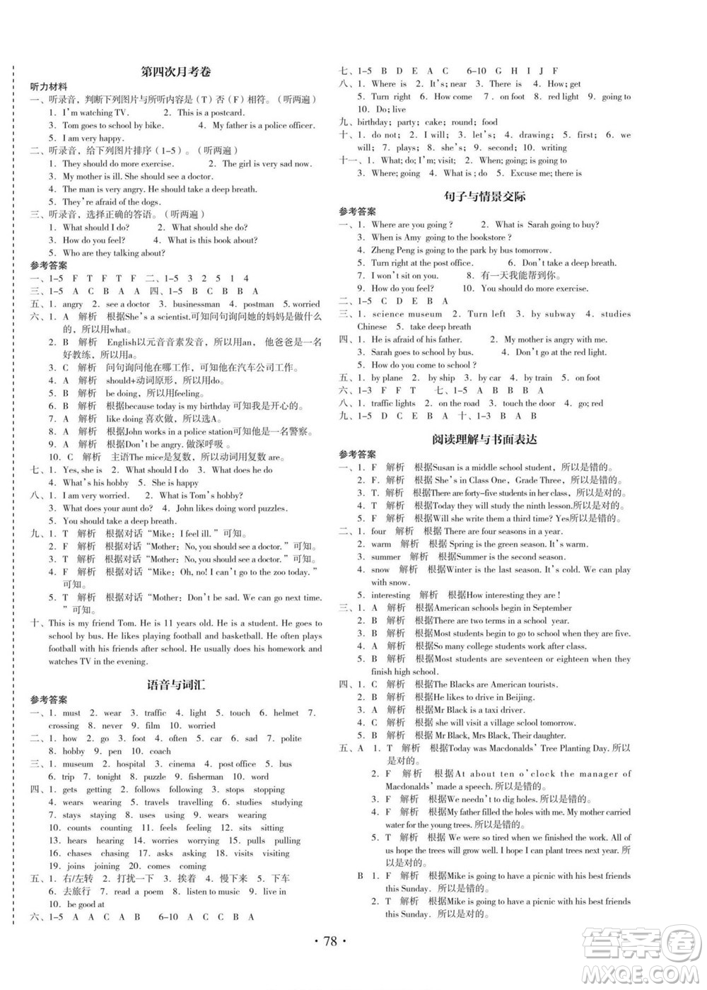 云南美術(shù)出版社2022啟迪全優(yōu)卷英語六年級(jí)上冊(cè)人教版答案