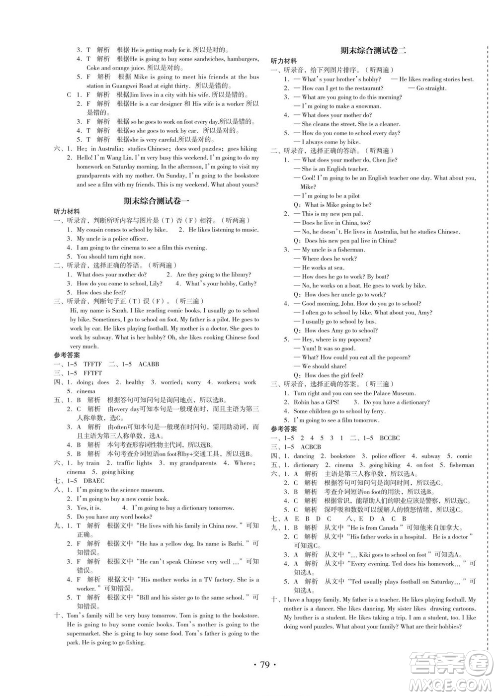 云南美術(shù)出版社2022啟迪全優(yōu)卷英語六年級(jí)上冊(cè)人教版答案