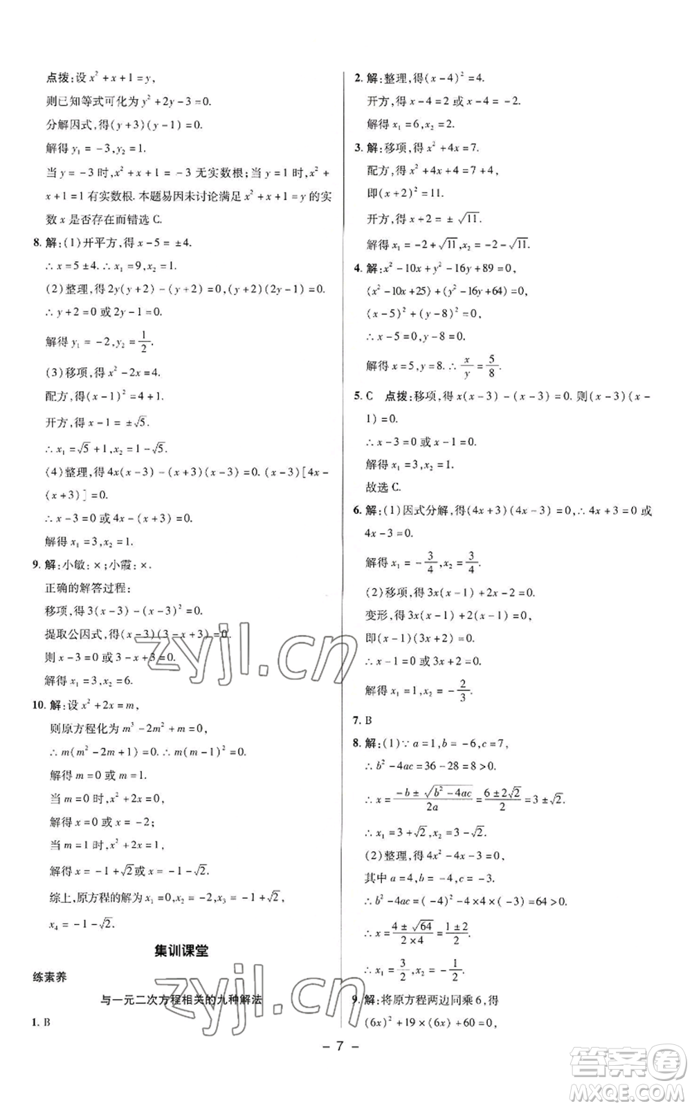 陜西人民教育出版社2022秋季綜合應(yīng)用創(chuàng)新題典中點提分練習(xí)冊九年級上冊數(shù)學(xué)蘇科版參考答案