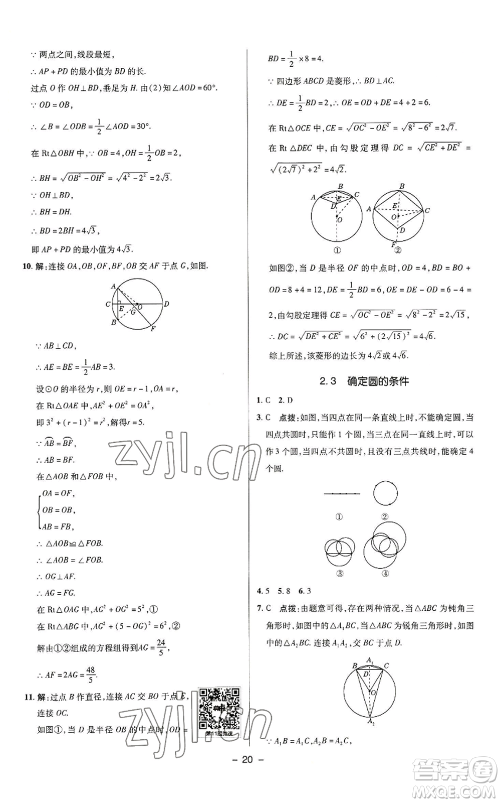 陜西人民教育出版社2022秋季綜合應(yīng)用創(chuàng)新題典中點提分練習(xí)冊九年級上冊數(shù)學(xué)蘇科版參考答案