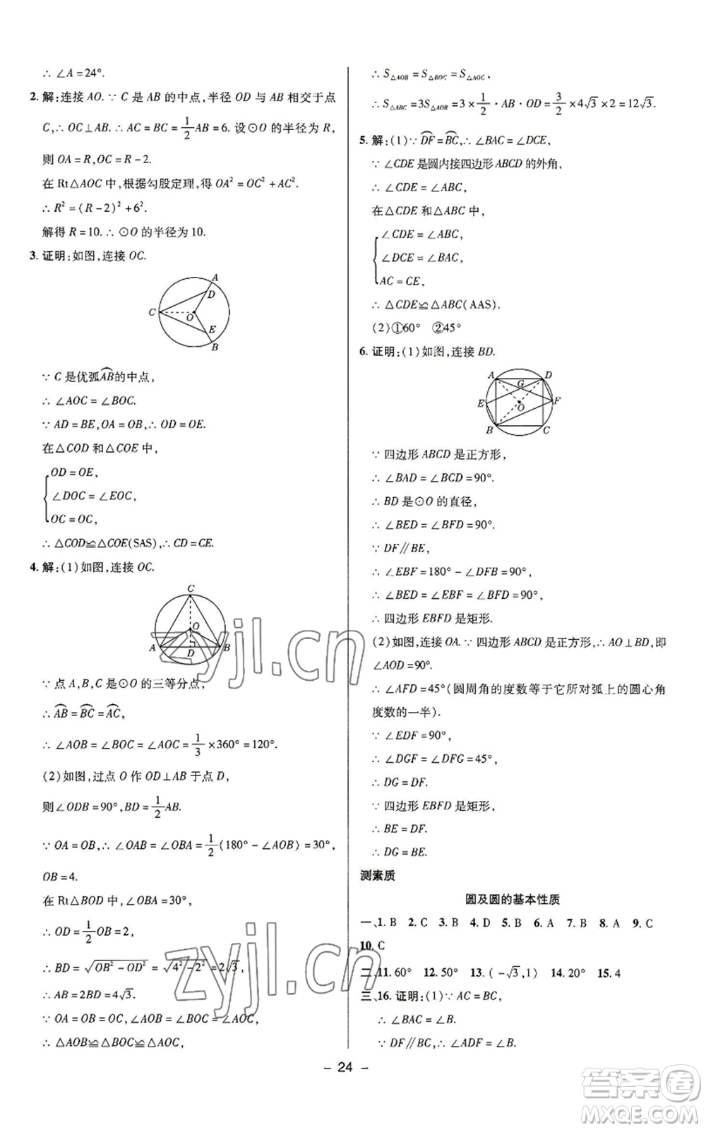 陜西人民教育出版社2022秋季綜合應(yīng)用創(chuàng)新題典中點提分練習(xí)冊九年級上冊數(shù)學(xué)蘇科版參考答案